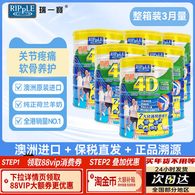 瑞一宝中老年羊奶粉家庭装6罐