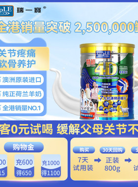 ripple瑞一宝关节羊奶粉进口中老年奶粉成人奶粉老年人羊奶粉800g
