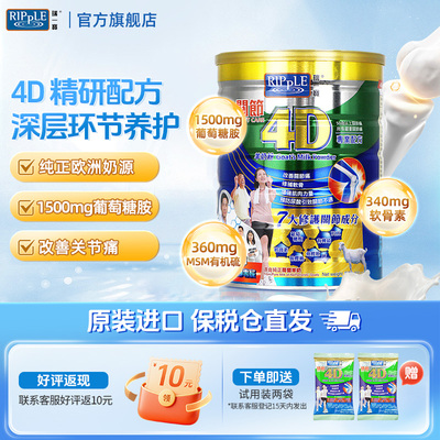 送长辈优选瑞一宝4d中老年羊奶粉