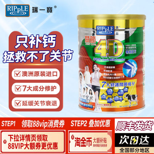 送长辈瑞一宝4d中老年牛奶粉