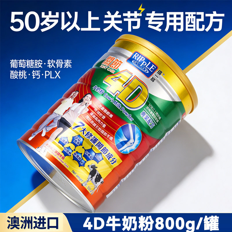 Ripple瑞一宝官方旗舰店4D关节牛奶粉中老年高钙营养奶粉800g