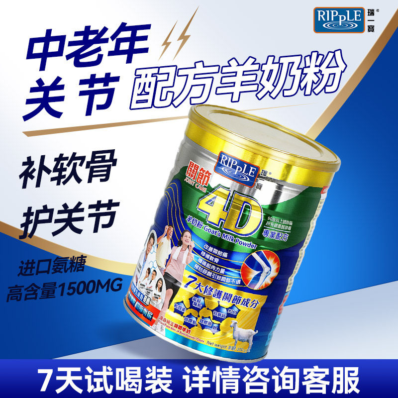 ripple瑞一宝4D关节羊奶粉中老年奶粉中老年人进口高钙奶粉800g