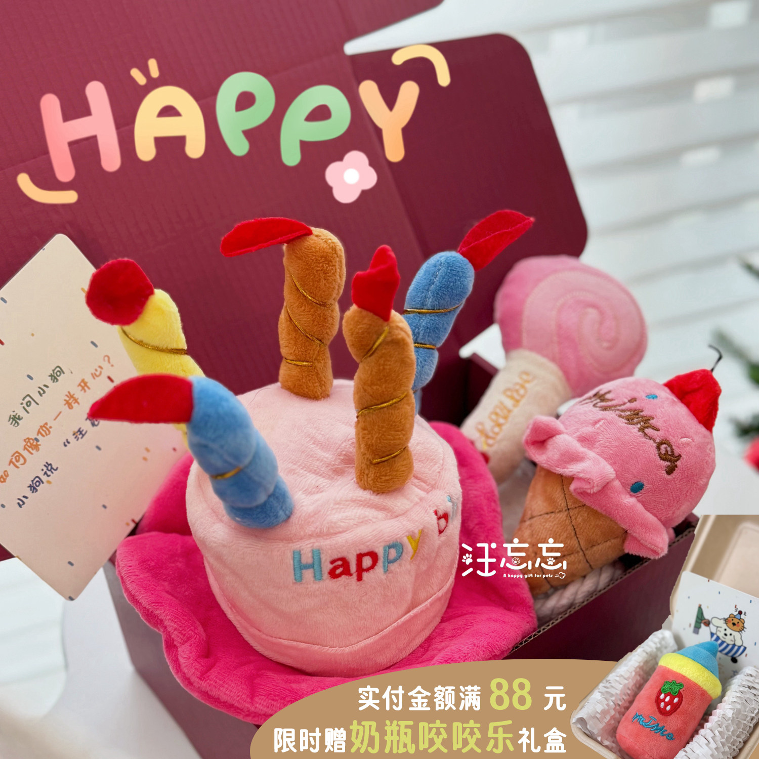 汪忘忘宠物生日帽甜筒棒棒糖发声安抚猫狗解闷毛绒玩具生日礼物盒