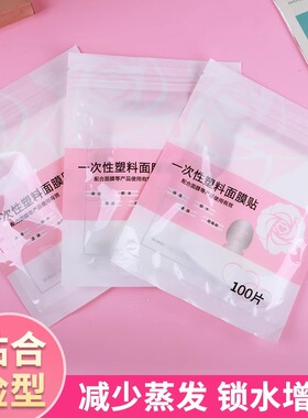 一次性保鲜膜面膜贴美容院专用透明塑料脸面部灌肤套装水疗面膜纸