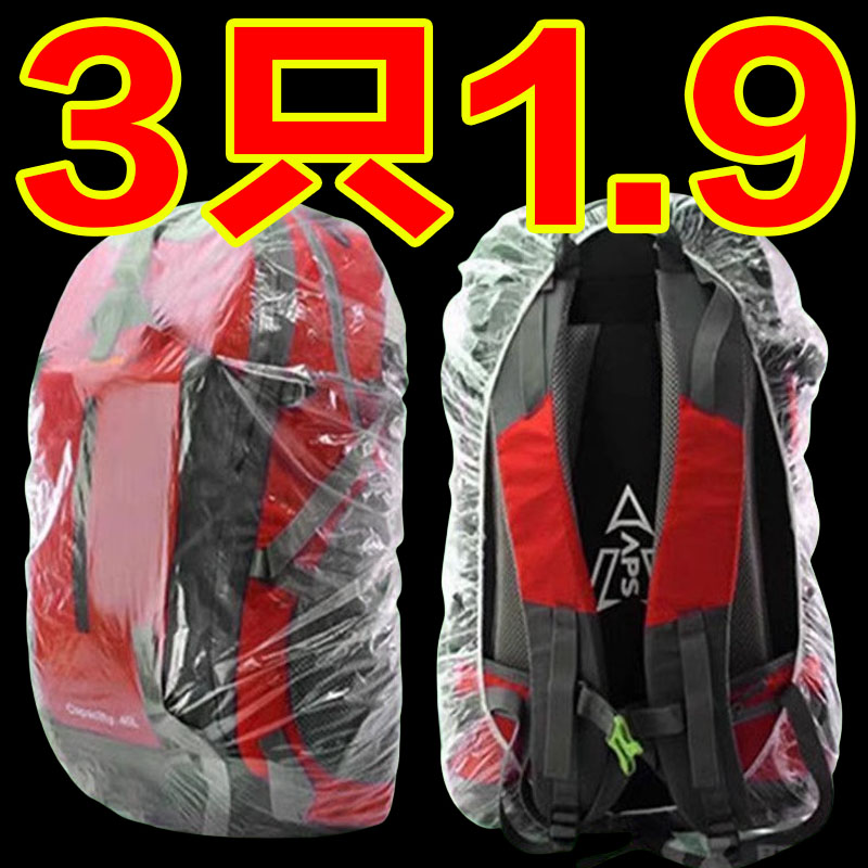 学生一次性书包套防雨罩出行旅游户外登山背包保护套防水防尘加厚