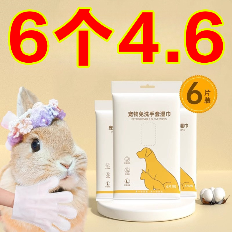 兔子专用洗澡清洁神器干洗粉用品手套宠物豚鼠侏儒养幼小兔兔湿巾