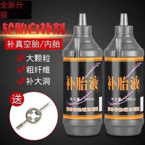 汽车轮胎自补液摩托车电动车自行车真空胎内胎自动补胎液补胎胶水