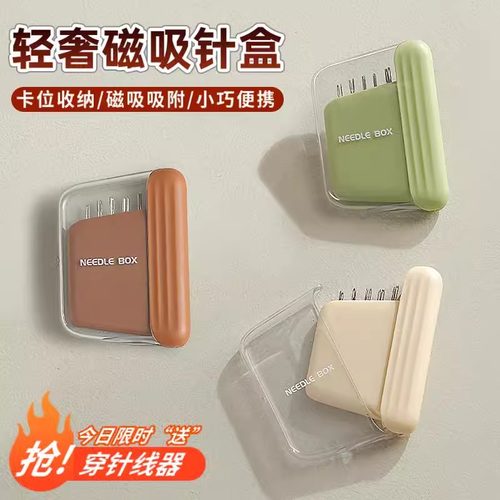 磁吸针盒家用手工针缝补工具学生宿舍多功能便携式针线盒手缝针盒