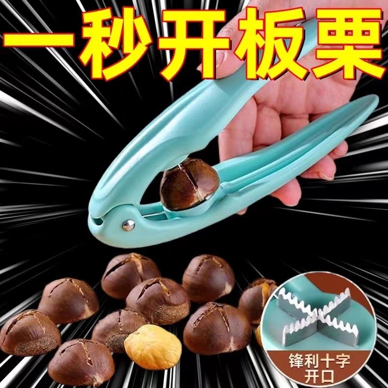 家用板栗开口器剪刀剥壳神器