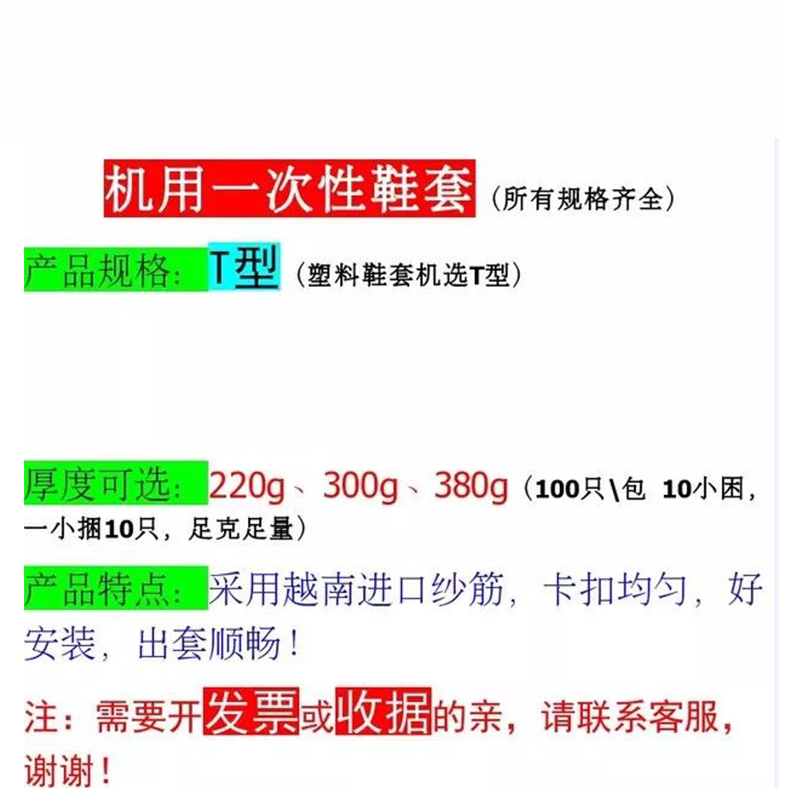 T型扣自动机用K型一次性鞋套G型塑料无纺布机用鞋套机100祇