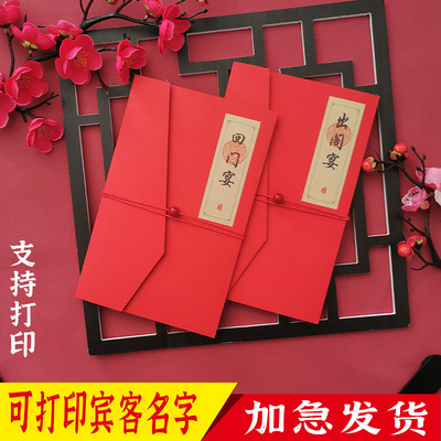 中式女方出阁宴请柬回门宴请帖订婚喜宴结婚礼喜帖邀请函打印名字