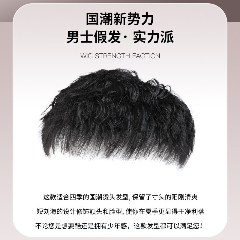 假发男短发全真发质感烫发头顶补发贴片蓬松时尚隐形无痕男士发片