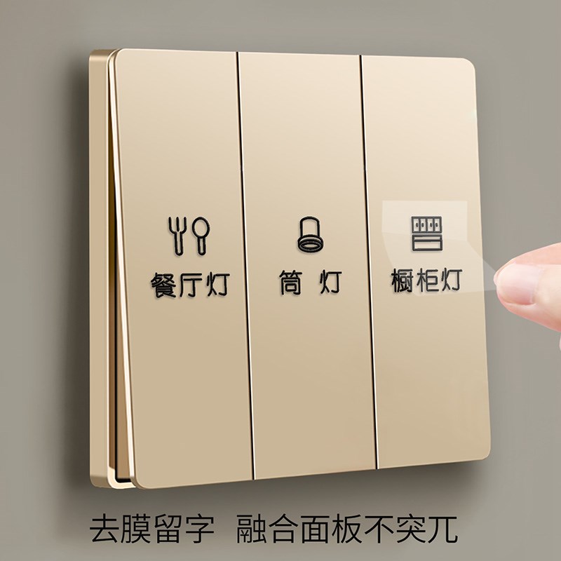 开关标识贴去膜留字家用夜光灯按钮贴纸插座面板标签按键指示定制