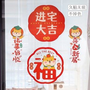 新居用品乔迁之喜对联自粘搬家厨房窗户入户门静电贴纸福字 阿楹