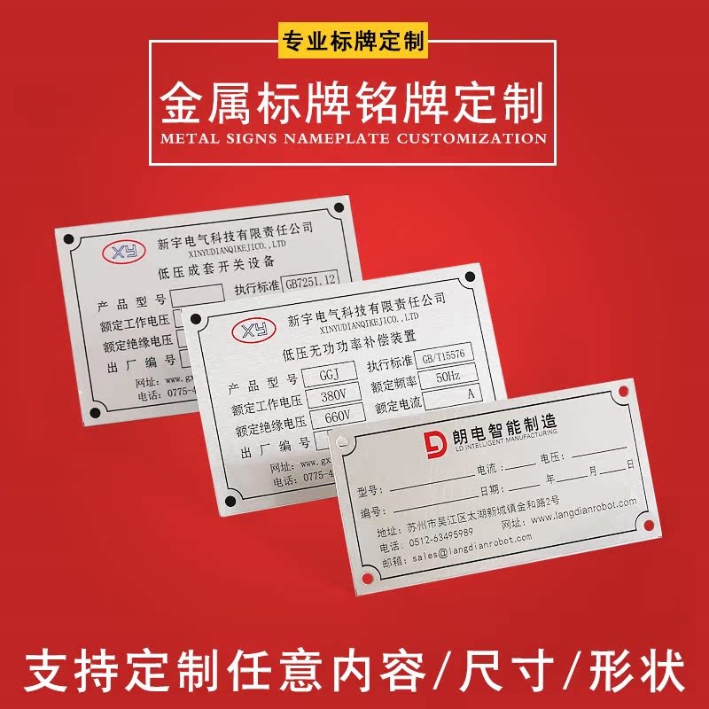 厂家机器设备铭牌定做腐蚀丝印 定制标识不锈钢 金属铝标牌铜制作