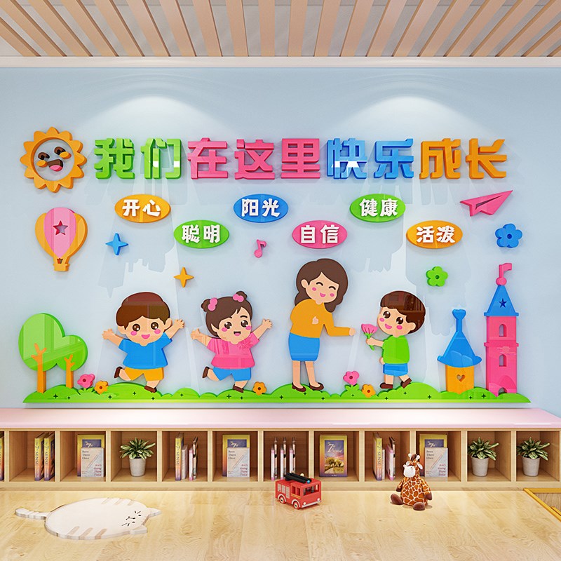 儿童之家幼儿园教室背景墙面布置卡通立体墙贴班级走廊装饰自粘画图片