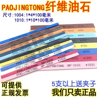 180 PAOJINGTONG纤维油石 1010 模具抛光油石条 研磨去毛刺1004