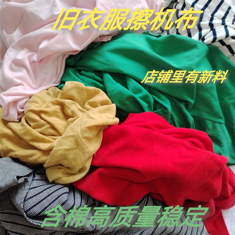 擦机布全棉工业抹布擦油布破布不掉毛碎布旧废布吸油吸水纯棉布