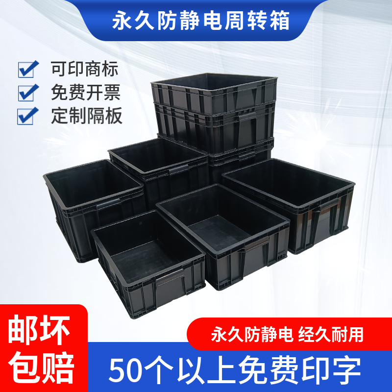 黑色防静电周转箱带盖塑料胶框长方形物料收纳箱电子元器件零件盒