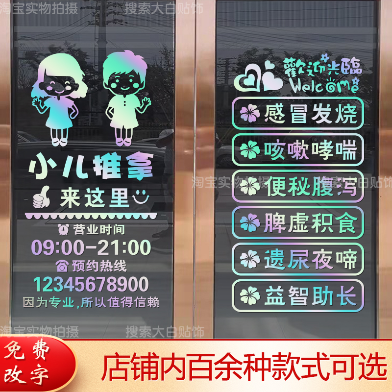 小孩推拿店中医养生馆儿科诊所玻璃门贴纸橱窗装饰自粘广告字专案