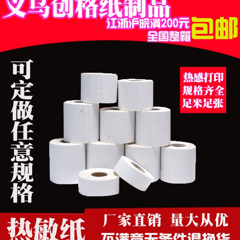 蜡基80/90/100/110mm*300m 110mm*60/70/90m 条码标签打印机碳带