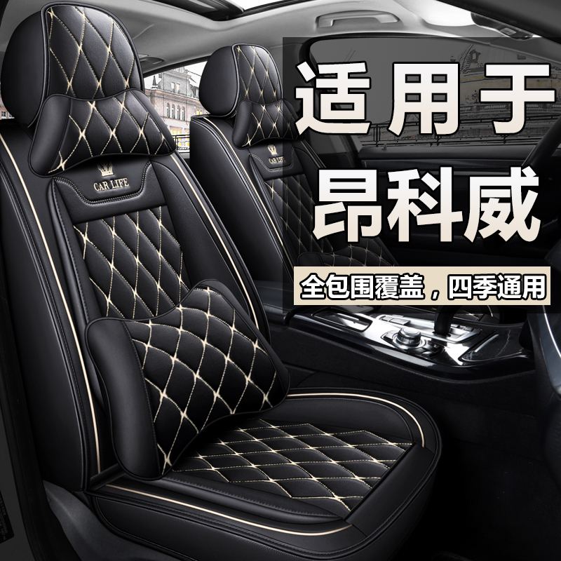 别克昂科威plus汽车坐垫全包四季通用昂科威s座椅套14-21款冬座垫