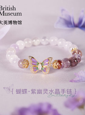 大英博物馆博物志梦幻蝴蝶紫幽灵水晶渐变手链手串闺蜜礼物女