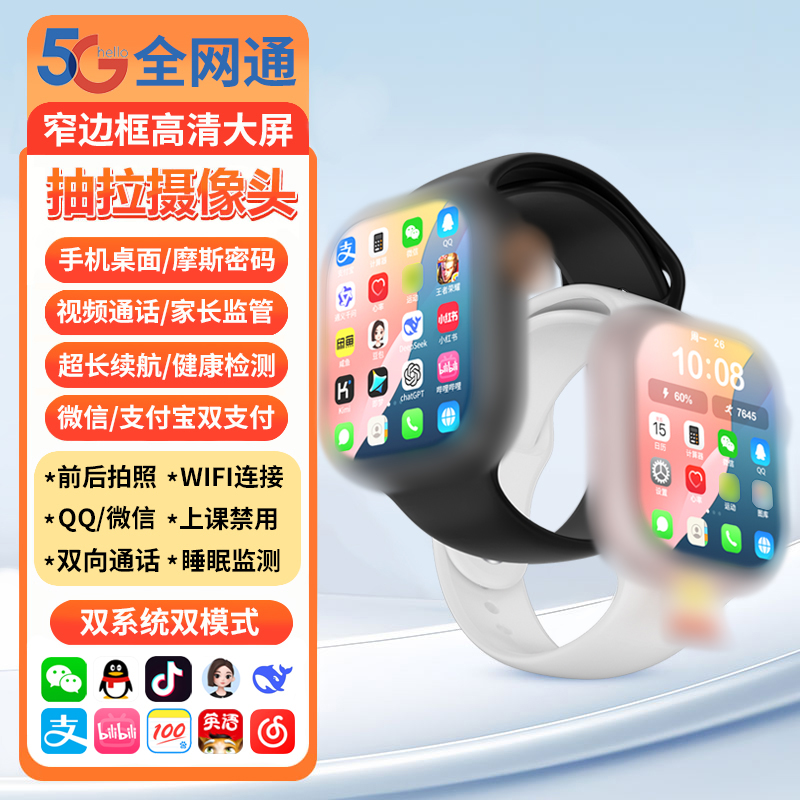 巨学霸华强北手表可插卡任意下载S10Max顶配版定位防水微信双系统独立使用学生青少年儿童男女多功能电话手表