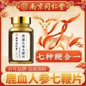 七鞭片人参鹿血鹿鞭驴鞭狗鞭羊鞭牛鞭七种鞭合一男性口服官方正品