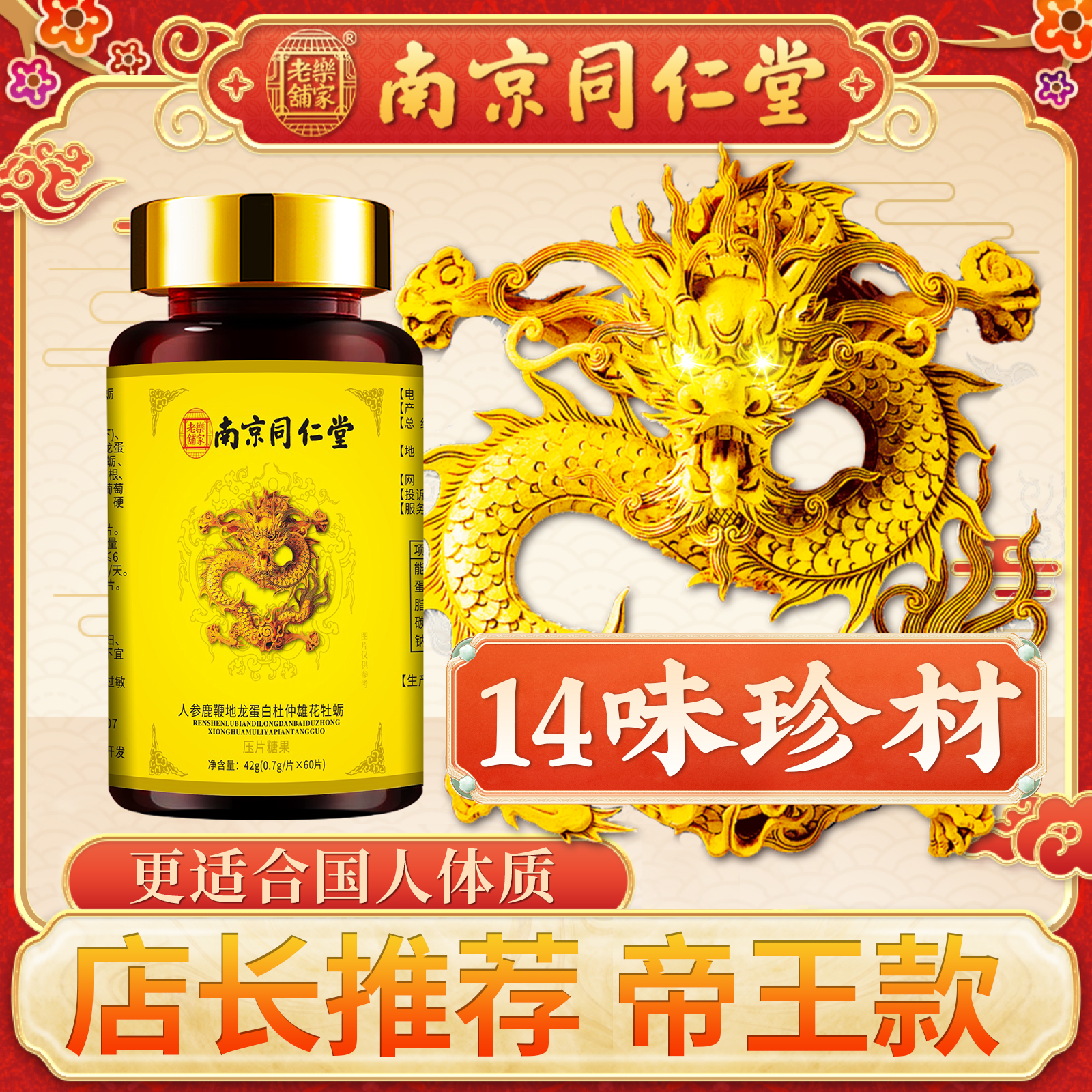 南京同仁堂男人用鹿鞭