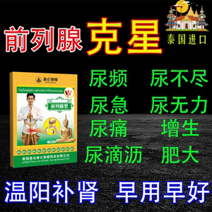 尿频尿急前列腺专用贴治小便次数多夜尿多尿不尽尿无力男性专用贴