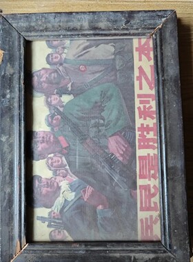 60-80年代老相框红色文化标语伟人画直播间农家乐装饰