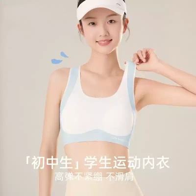 少女运动内衣发育期高中生文胸