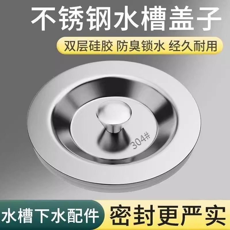 不锈钢水槽封口盖加厚密封