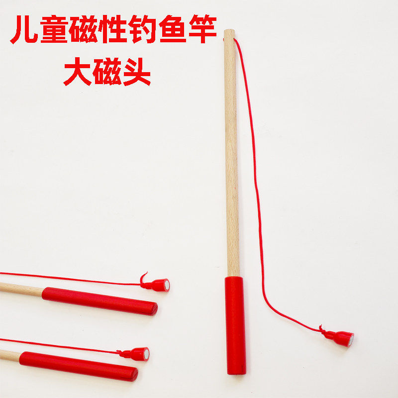 木质磁性钓鱼竿儿童玩具鱼竿钓鱼游戏教具大磁力钓竿大磁铁木制杆