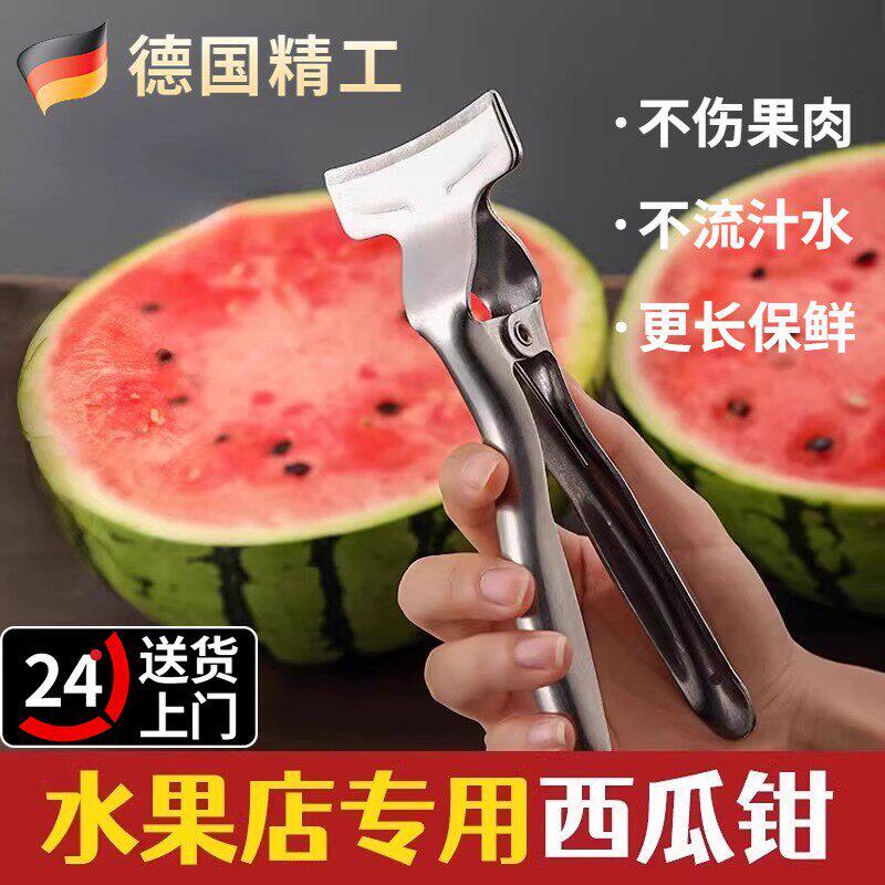 西瓜对半开口神器水果店卖瓜工具不锈钢省力掰西瓜切块夹子分割钳