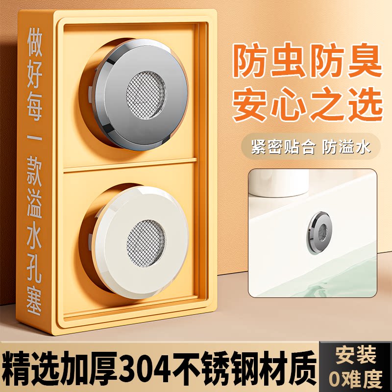 304不锈钢溢水孔口面盆装饰盖陶瓷洗手脸盆池台密封盖防虫臭塞子