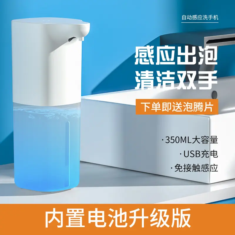 智能感应洗手机自动出泡沫家用