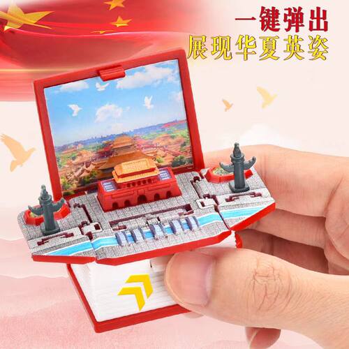 北京文创纪念品3D立体折叠书礼