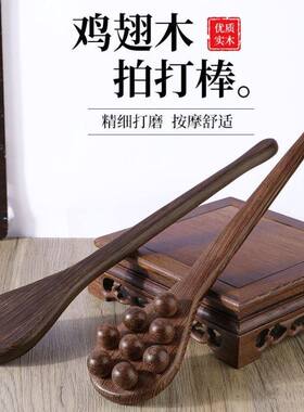 鸡翅木养生经络拍打按摩捶敲打锤拍痧板拍八虚拍子经络棒拍背神器