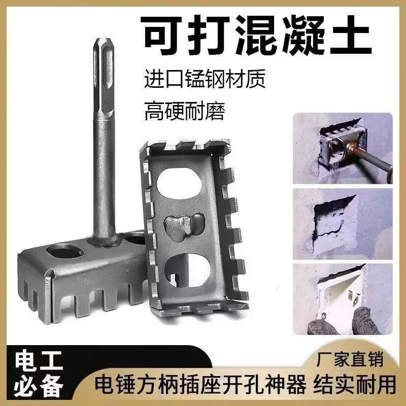 电工86线盒专用电锤方柄开孔器快速打孔开槽神器方形插座底盒方孔