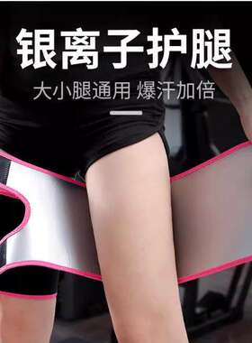 瘦腿神器燃脂暴汗束腿带