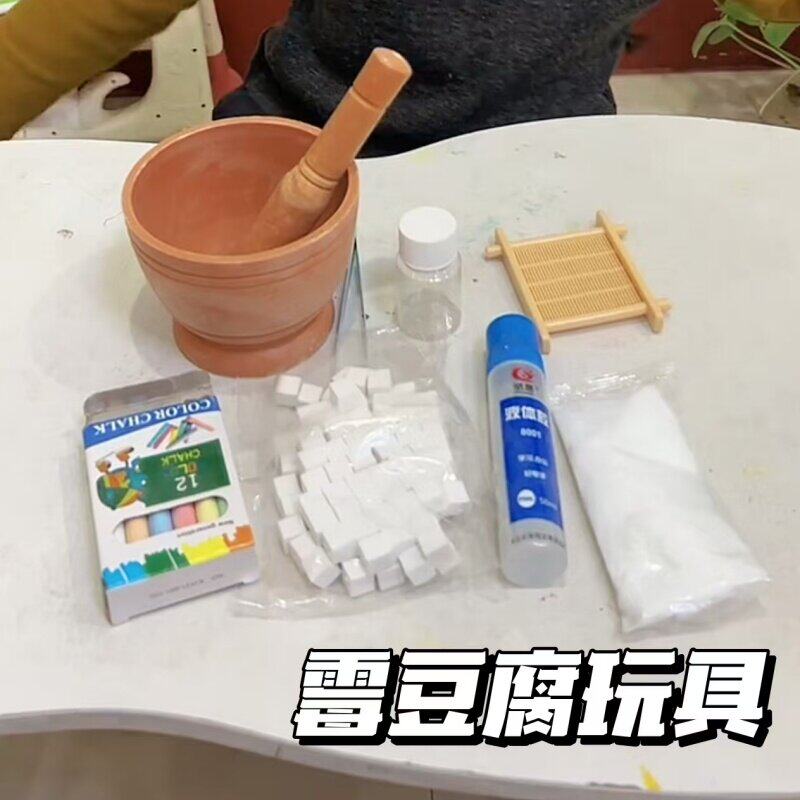 霉豆腐玩具套装手工DIY材料包解压玩具儿童亲子互动过家家玩具