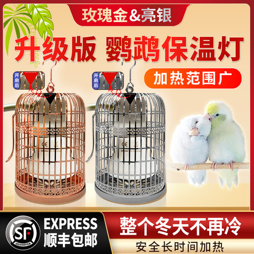 鹦鹉鸟类保温灯无光取暖恒温控防咬防烫灯罩冬季专用鸟笼窝加热器