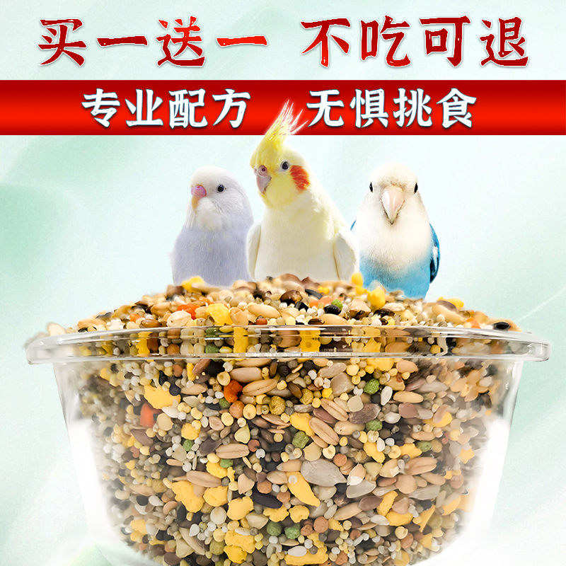 欧德尔鹦鹉鸟粮饲料虎皮玄凤牡丹和尚太阳文鸟鸟食带无壳专用粮食