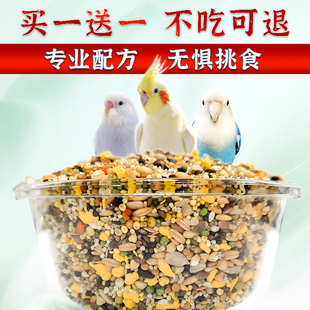 欧德尔鹦鹉鸟粮饲料虎皮玄凤牡丹和尚太阳文鸟鸟食带无壳专用粮食
