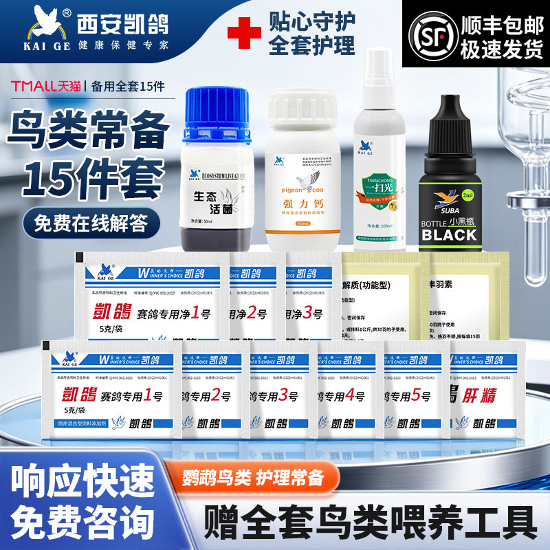 凯鸽鹦鹉鸟类1号2号3号5号鸟用电解质益生菌肝精驱虫专用常备药品