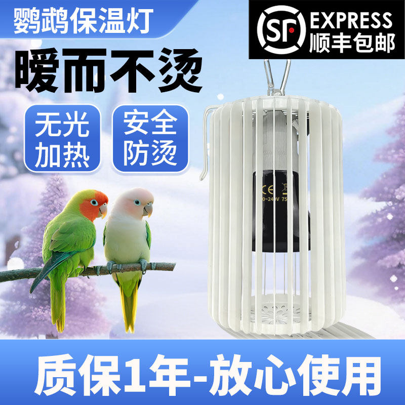 鹦鹉鸟类保暖灯防烫防咬陶瓷冬季恒温智能无光取暖器养殖红外防啃,宠物/宠物食品及用品,鸟禽其他,淘宝优惠券,粉丝福利购,淘宝优惠卷