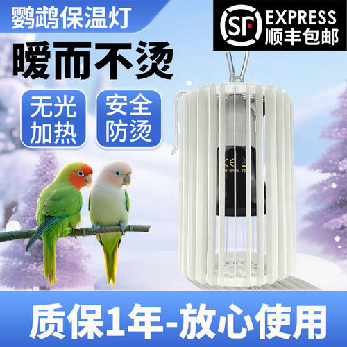 鹦鹉鸟类保暖灯防烫防咬陶瓷冬季
