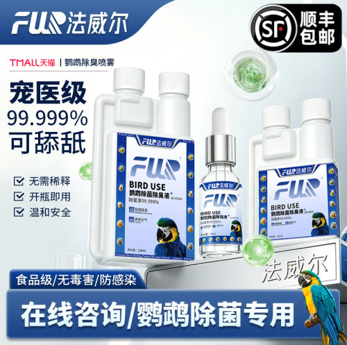 f10宠物消毒液杀菌除臭除菌牡丹玄凤猫狗兔鹦鹉鸟爬虫龟蛇专用品